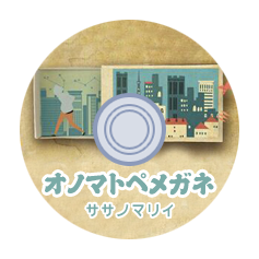 〈Onomatopoeia Megane〉封面